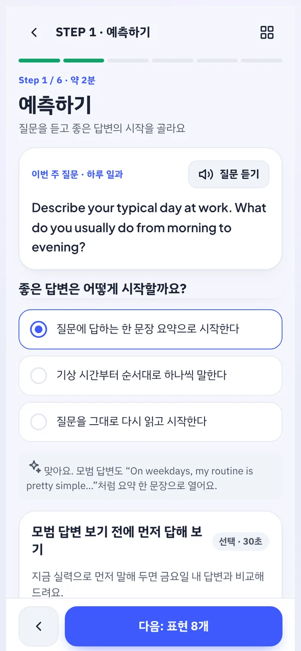 STEP 1 예측하기 화면